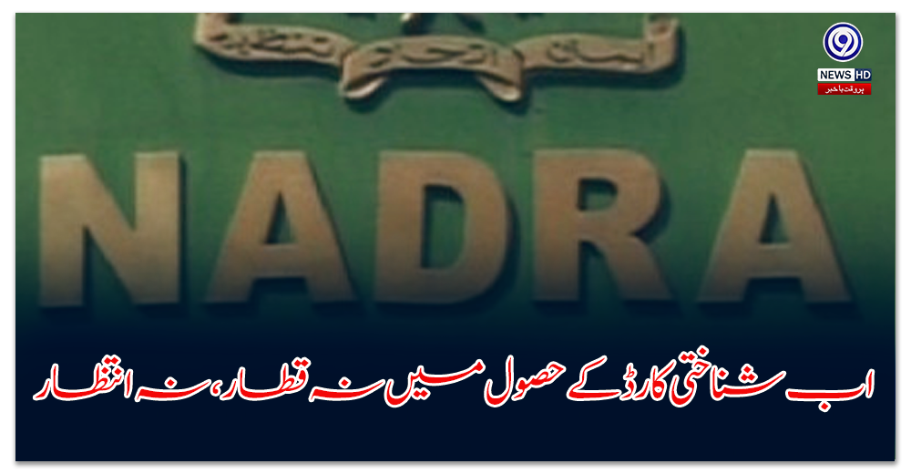 Now there is no queue or waiting to obtain an identity card.